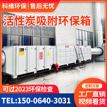 Activated carbon adsorption box environmental protection box secondary spray paint room light oxygen filter paint mist industrial purification waste gas treatment equipment