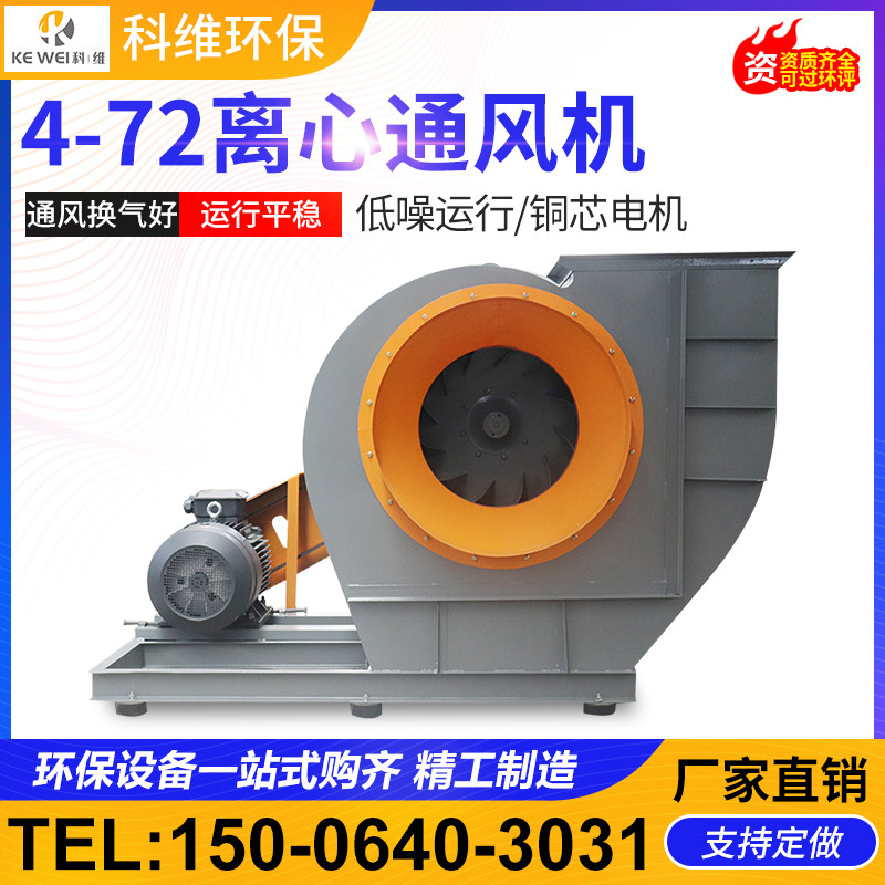 4-72 Centrifugal Ventilator Industrial Row Blower Lead Wind Dust Removal Exhaust Air Exhaust Dust Belt Motor 380V Strong