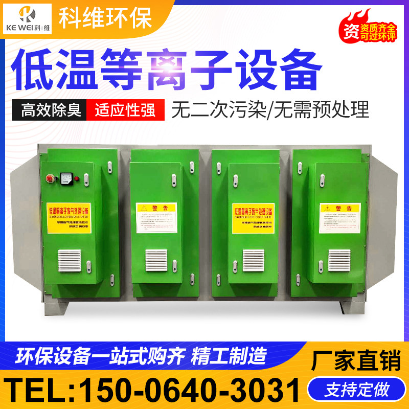 Low temperature plasma oil fume purifier high voltage electrostatic Industry Environmental Protection oil mist deodorization barbecue exhaust gas treatment equipment