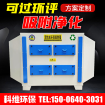 Activated carbon adsorption environmental protection box secondary exhaust gas treatment and purification equipment spray paint room industrial paint mist dry filter