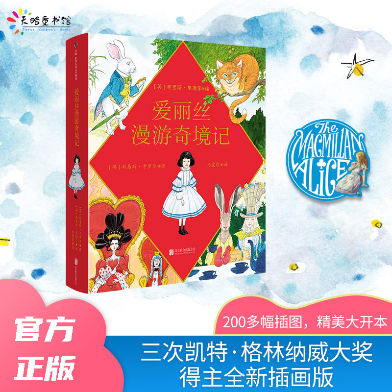 Alice's Adventures in Wonderland, Translated by Ma Ainong, a Must-Read Extracurricular Book for Sixth and Fourth Graders, Children's Literature, Illustrated Collector's Edition, Classic Fantasy Imagination, Lewis Carroll