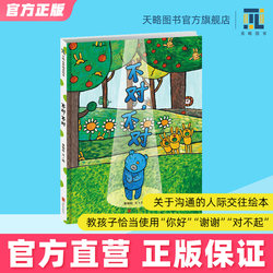 No, No 2-3-4-5-year-old kindergarten picture books kids reading books baby books teachers recommend extra-curricular children's books and stories about communication and interpersonal communication primary school students' Matching reading Authentic non-phonetic version Matching