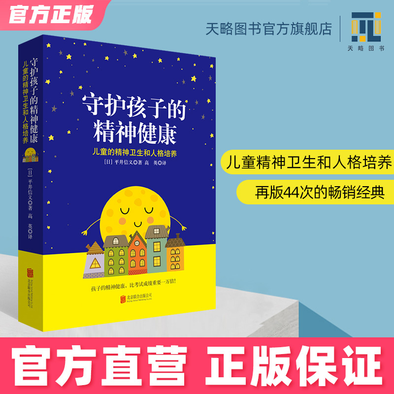 Protecting the Mental Health of Children, Children's Mental Health and Character Development, Positive Family Discipline, Children's Mental Health and Character Development, Quality Education, Mental Health and Counseling Education Materials for Adolescents, Infants, and Young Children Protecting the Mental Health of Children, Children's Mental Health and Character Development, Positive Family Discipline, Children's Mental Health and Character Development, Quality Education, Mental Health and Counseling Education Materials for Adolescents, Infants, and Young Children