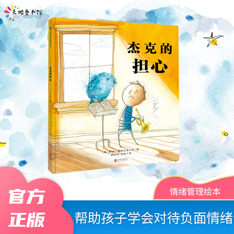 Jack's Worries 2022 New Edition Children's Emotion Management Picture Book: Understanding, Expressing Feelings, Dealing with Negative Emotions, Overcoming Anxiety by Sam Zupardi