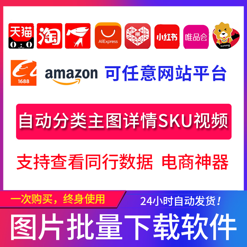 Batch Download of E-Commerce Images and Web Videos from Taobao, Tmall, 1688, Amazon, and Aliexpress with One-Click Saving Tool Batch Download of E-Commerce Images and Web Videos from Taobao, Tmall, 1688, Amazon, and Aliexpress with One-Click Saving Tool