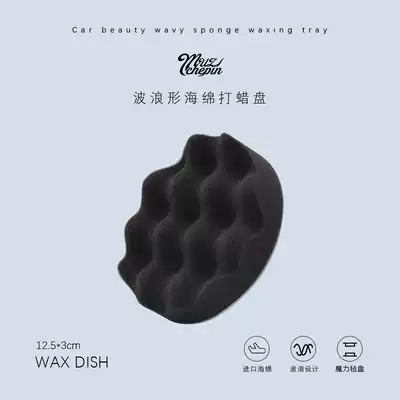Muzi car products pneumatic wax plate wave soft steam wax construction sponge plate polished sealing glaze to remove thickness and fine scratches