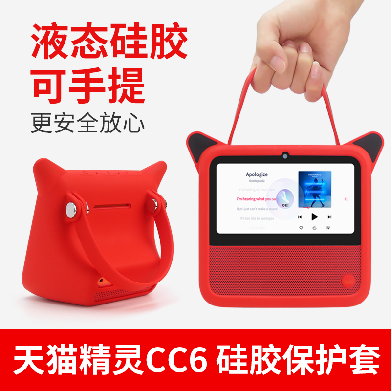 Tmall Elf cc6 protective sleeve silicone sleeve anti-fall shell jacket anti-fall cute cc6 smart screen tempered film sleeve