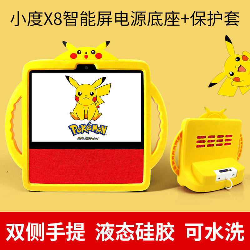 Suitable for Xiaodu at home X8 smart screen mobile power base battery silicone protective sleeve silicone sleeve all-inclusive handle