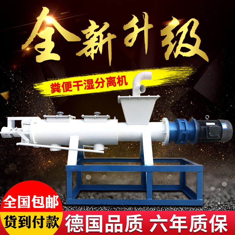 Cow manure chicken manure dehydrator pig manure wet and dry separator manure processing machine solid-liquid separator environmental protection equipment