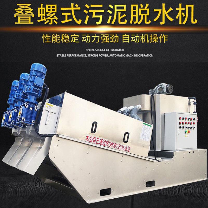 Stainless steel stacked snail sludge dehydrator farm automatic dry and wet separator mud solid-liquid separation equipment