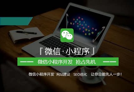企业app软件开发(小程序开发实战)