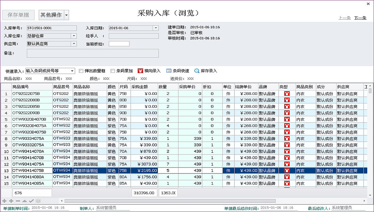 仓储管理系统集成商(网上购物管理系统)