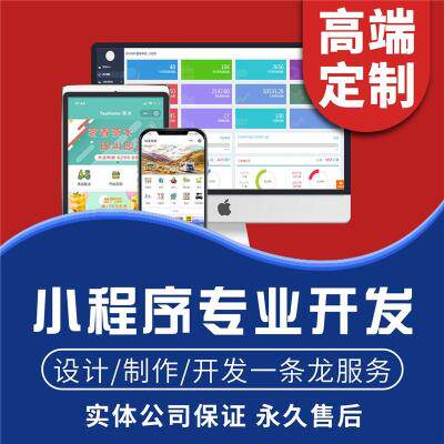 专业开发app(多用户微信小程序商城)