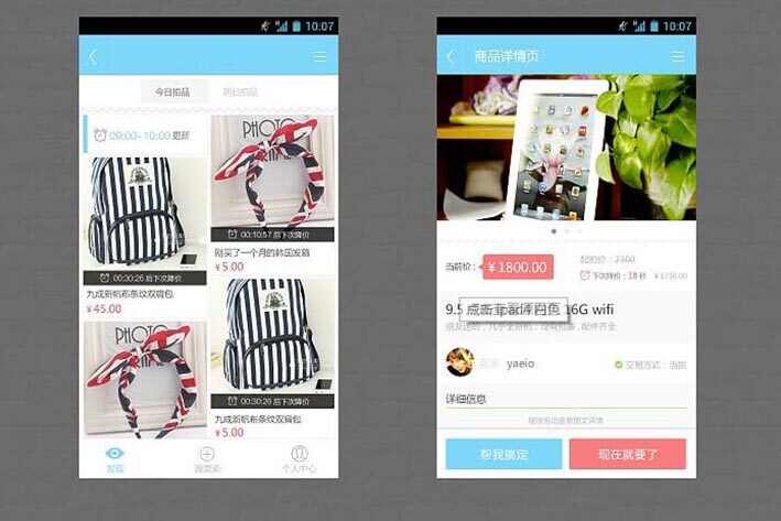 交易平台app开发(软件开发课程设计)