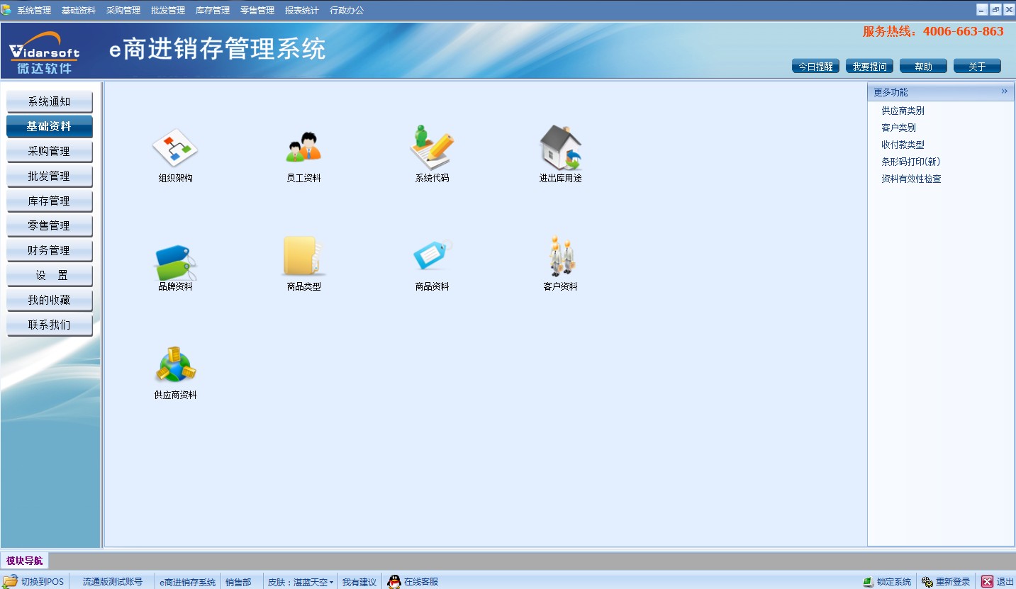 预付费售电管理系统(生产流程管理系统)