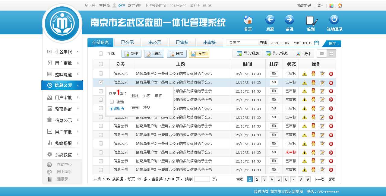 企业档案管理软件系统(安卓系统自启动管理)