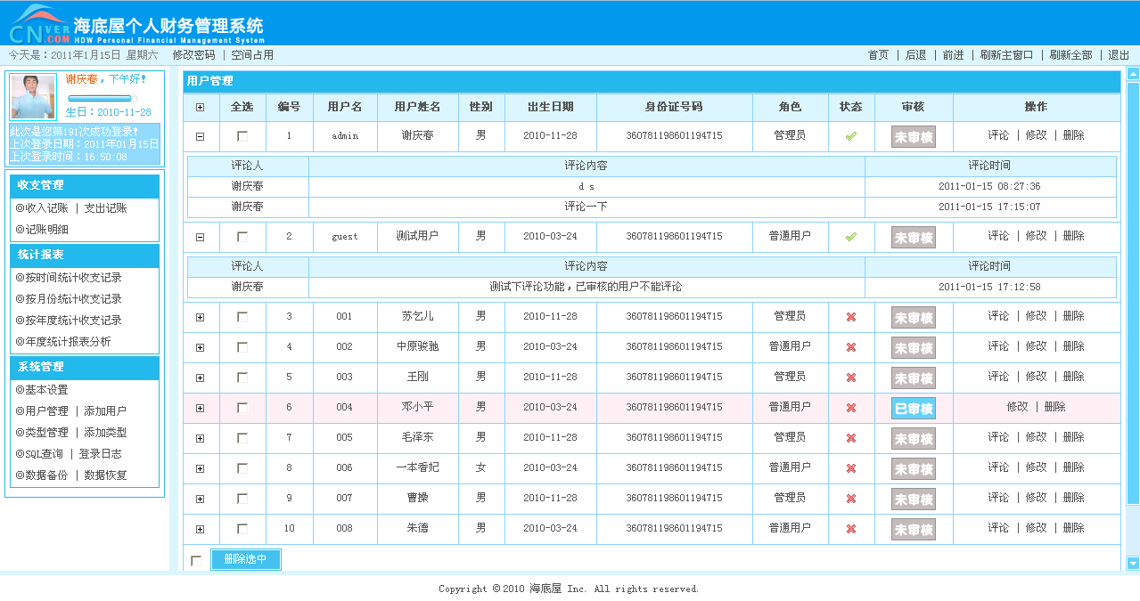 苹果app开发者(日化流通管理系统)
