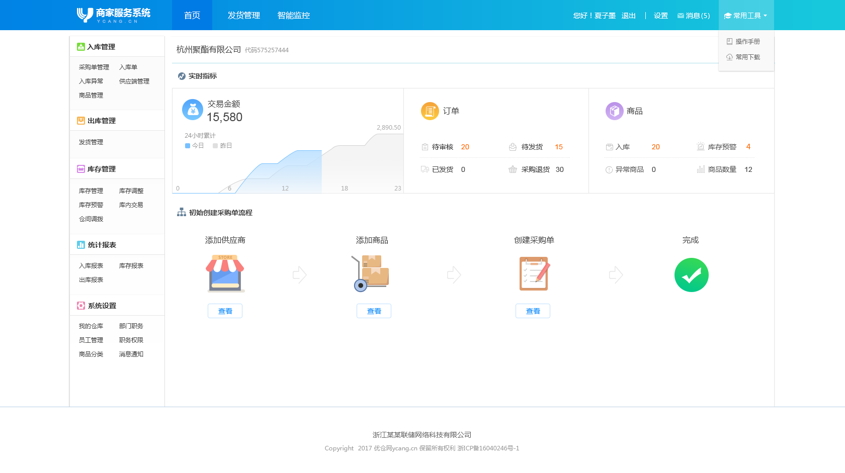 系统项目管理工程师(燃气管理系统)