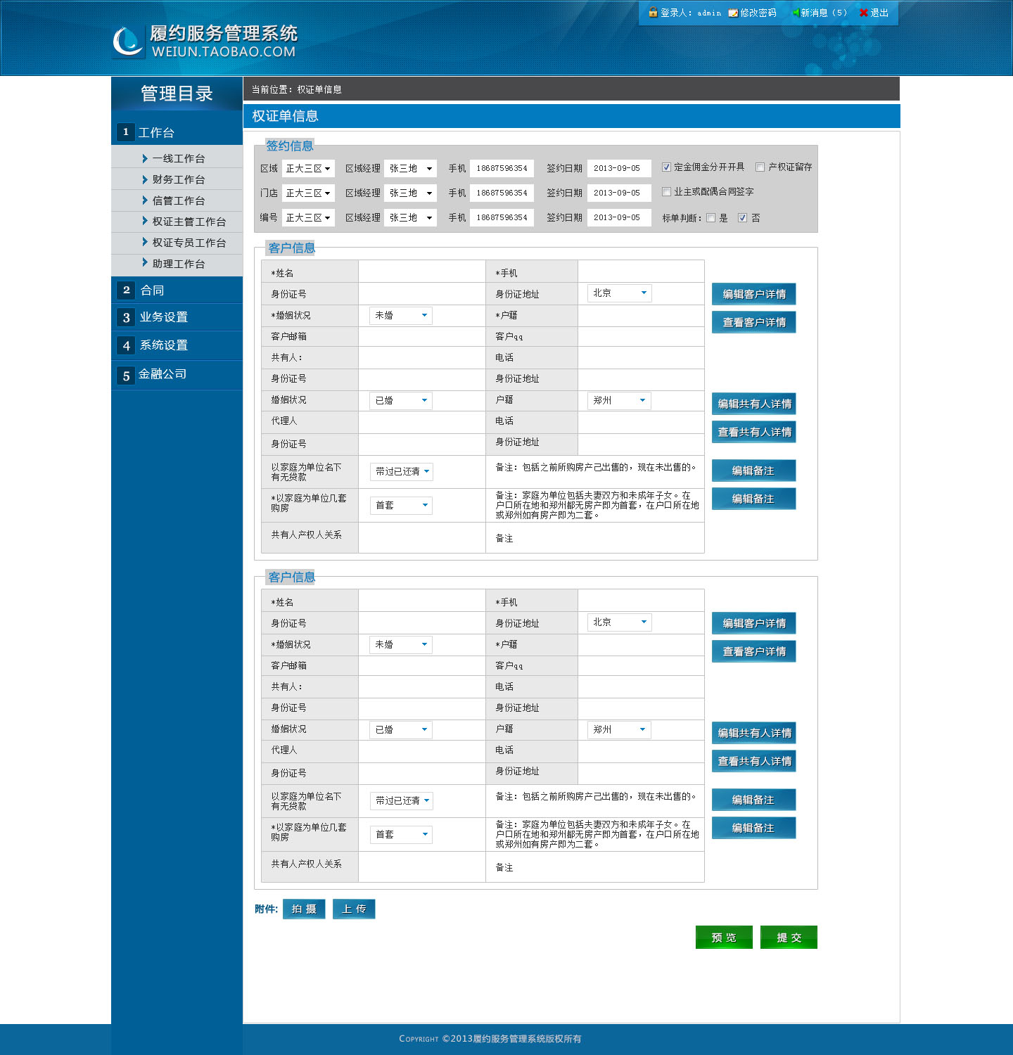 地接社管理系统(仓储管理系统方案)