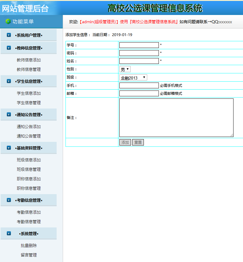 web学生管理系统(外国人工作管理服务系统)