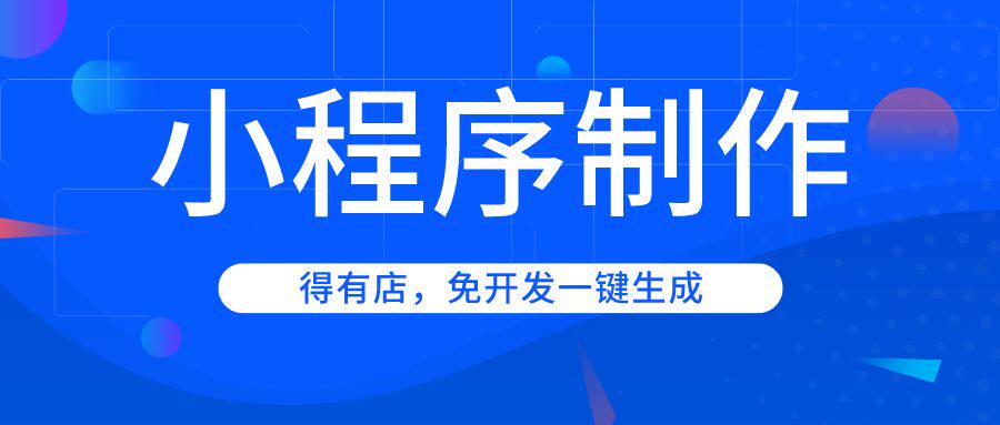 一个app开发需要多少钱(小程序模板购买)