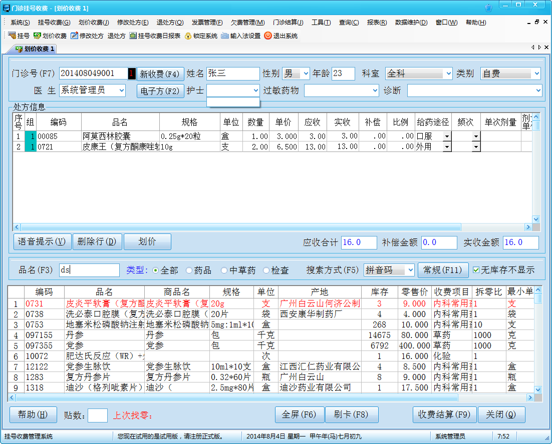 开发管理系统软件(网络门店管理系统)