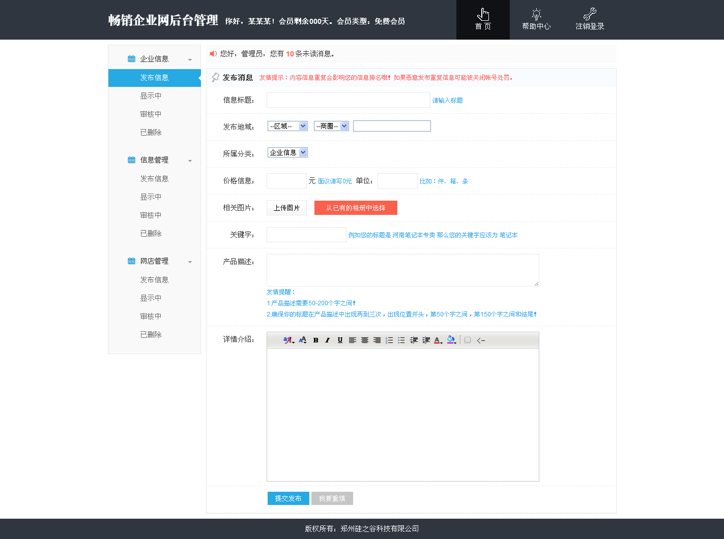 企业车辆管理系统(仓储管理系统方案)