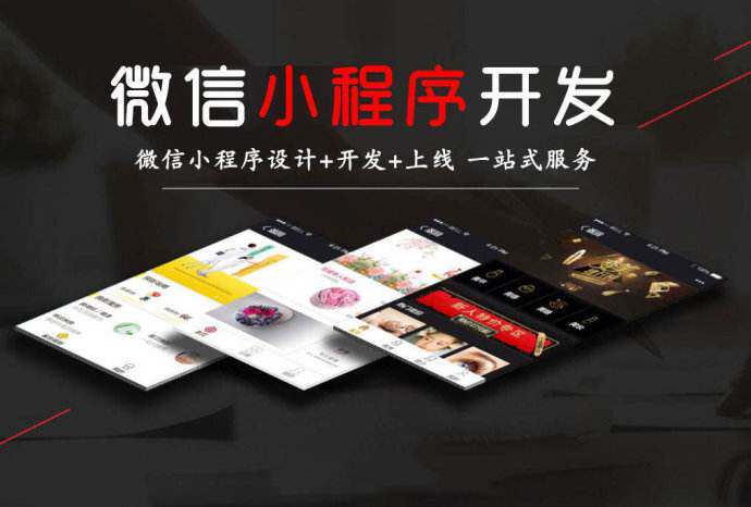 微信商城和小程序的区别(开发微信小程序的工具)