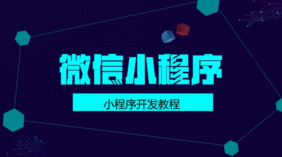 react开发小程序(微信公众平台绑定开发者)