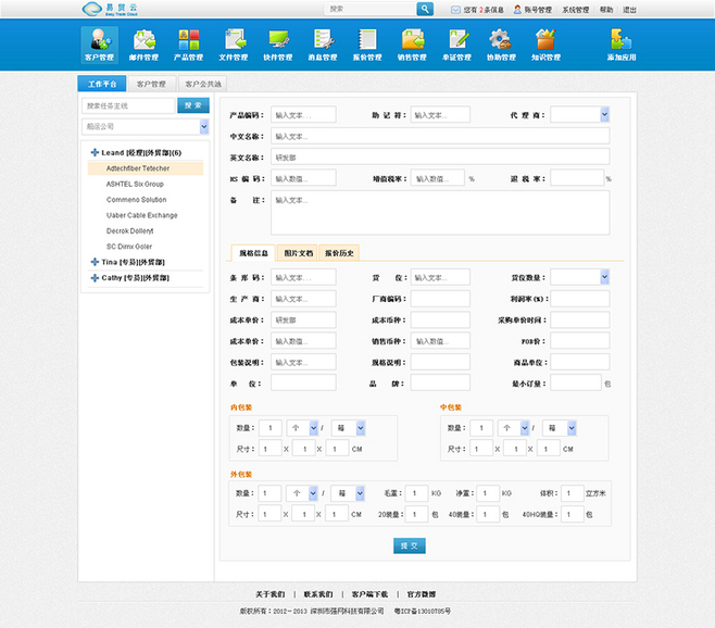 外贸erp系统管理(统计管理系统)