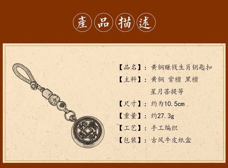 纯铜黄铜十二生肖钥匙扣 图5