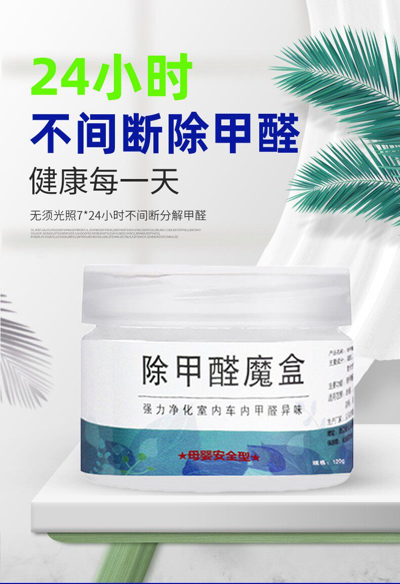 除甲醛魔盒 3盒 图1