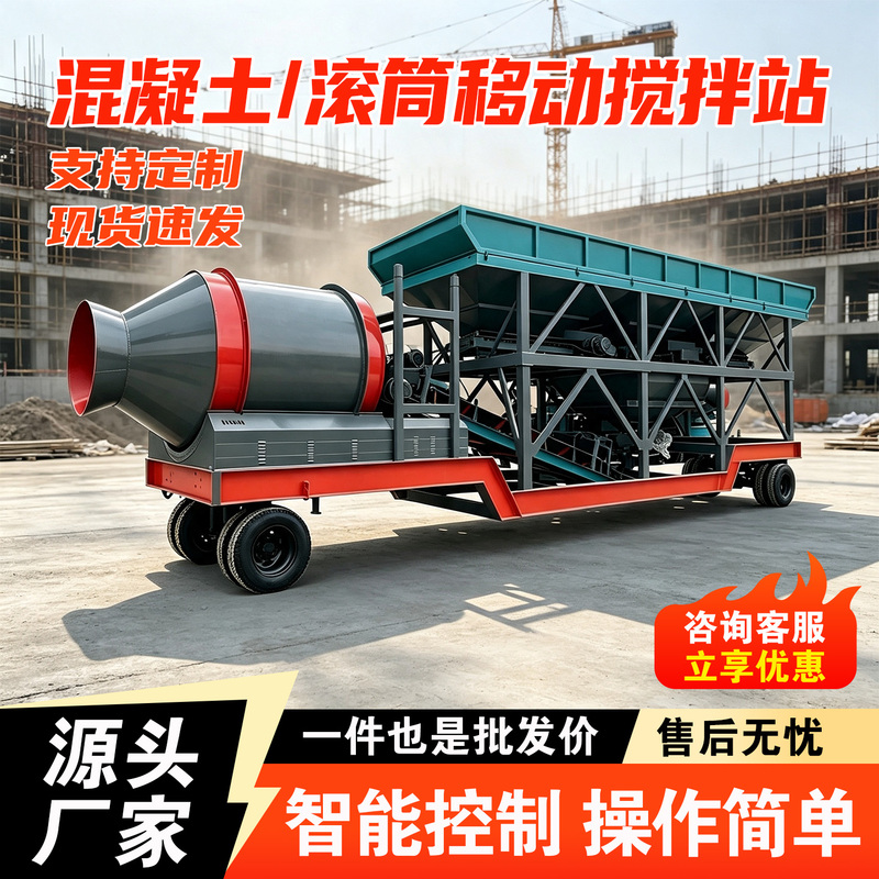 Mobile Forced-Type Concrete Mixing Station, Foundation-Free, Fully Automatic Drum Mixing Station, Integrated Machine for Construction Sites, Mobile Station Mobile Forced-Type Concrete Mixing Station, Foundation-Free, Fully Automatic Drum Mixing Station, Integrated Machine for Construction Sites, Mobile Station