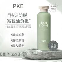 pke shampoo anti-hair loss control oil fluffy to dandruff and smooth to improve the hairy wash hair cream shampoo