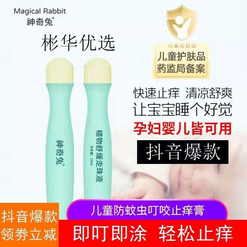 Amazing Rabbit plant soothing bites Flagship Store Flea Mosquito Bites to Bite The Baby Pregnant Woman Removes the Pregnant Woman