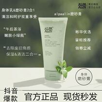 Summer Berjaen Frosted Paste Alpaalin Frosted Paste Green Tea Tender Skin to Chicken Skin White Whole Body Neck To Black Horniness