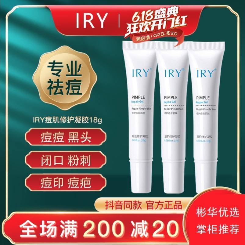 iry acne removing gel official flagship store purified to powder sprinted and closed pimple muscle repair and acne suit shake-up sonic