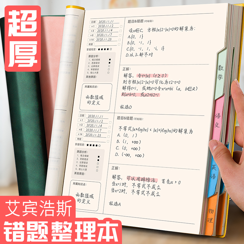 Wrong Questions This Large Number Thickened Junior High School Students High School Students English Error Correction Moto Maths B5 University Students Civil Service Examination Public Examination Public Examination Public Examination Public Examination Public Examination Public Examination Paper DETACHABLE SUPER THICK NOTEBOOKS Wrong Finishing Book 