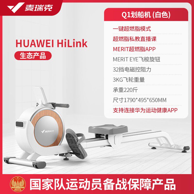 Merrick rowing machine Q1 electromagnetic resistance control abdominal muscle training home fitness silent rowing machine aerobic exercise