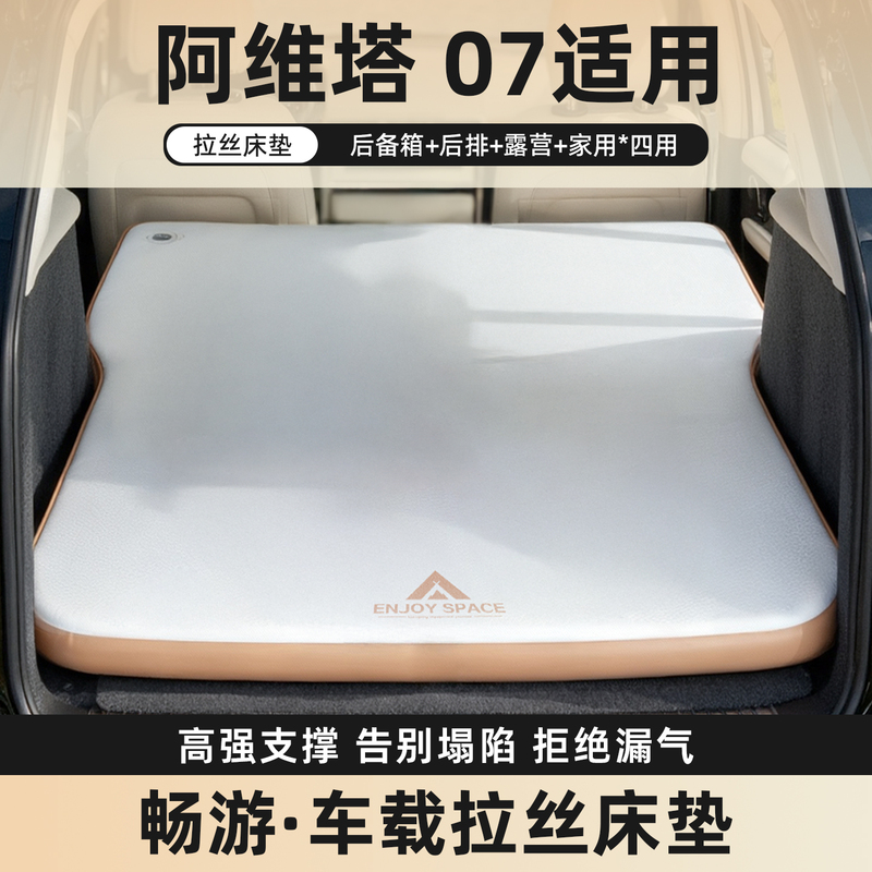 Suitable for Avita 07 Car Rear Seat Sleeping Pad, Brushed Car Air Mattress for Long-Distance Road Trips