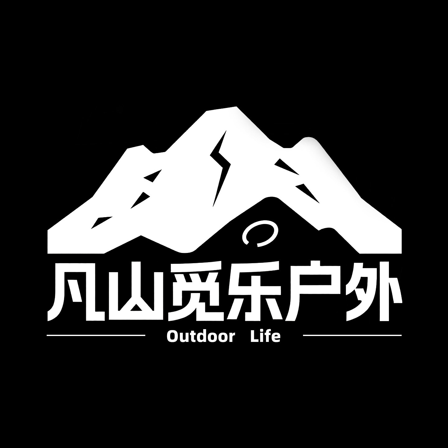 凡山觅乐户外