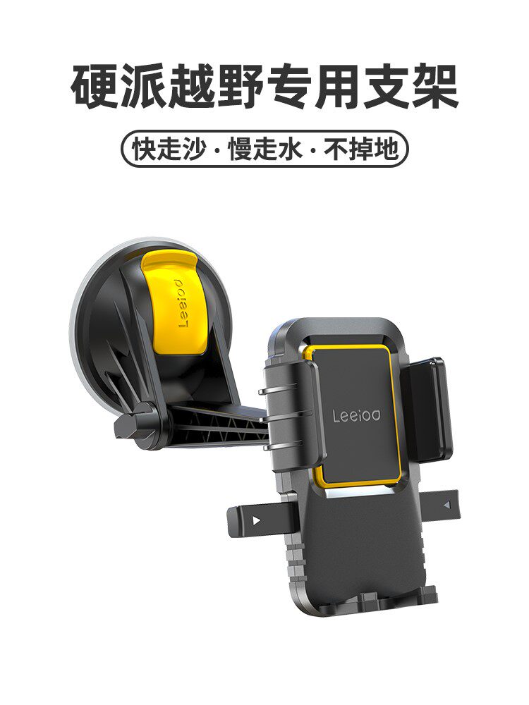 Hard off - road car mobile car bracket 2021 new sucker - type fixed car front - block glass windshield