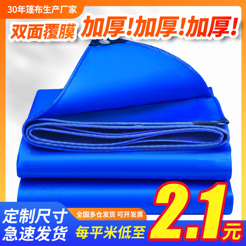 Double Blue Rain Cloth Canvas Waterproof Sunscreen Thickening anti-rain cloth Waterproof Cloth Tarpaulin Plastic Shading Oil Cloth Tarpaulin-Taobao