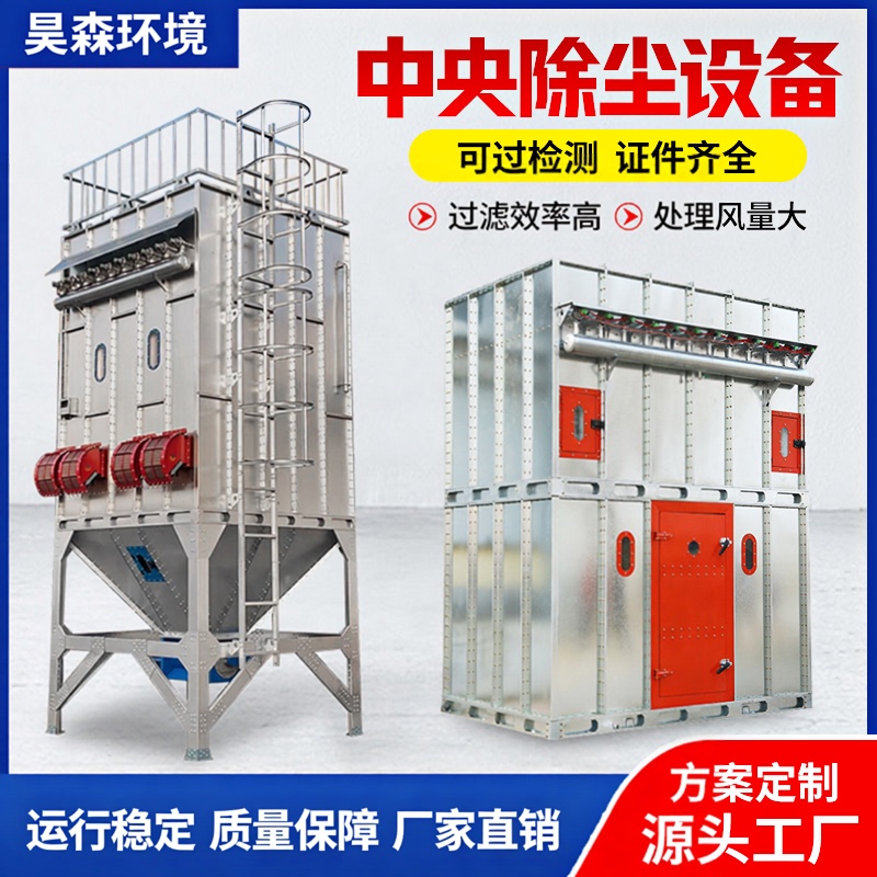 Central Dust Removal Equipment, Bag-Type Pulse Dust Collector, Woodworking Workshop Dust Collection, Industrial Environmental Protection Vacuum System Central Dust Removal Equipment, Bag-Type Pulse Dust Collector, Woodworking Workshop Dust Collection, Industrial Environmental Protection Vacuum System