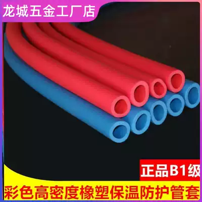 Color rubber insulation pipe ppr red and blue water pipe protective cover air conditioning copper pipe iron pipe protection insulation cotton B1 flame retardant