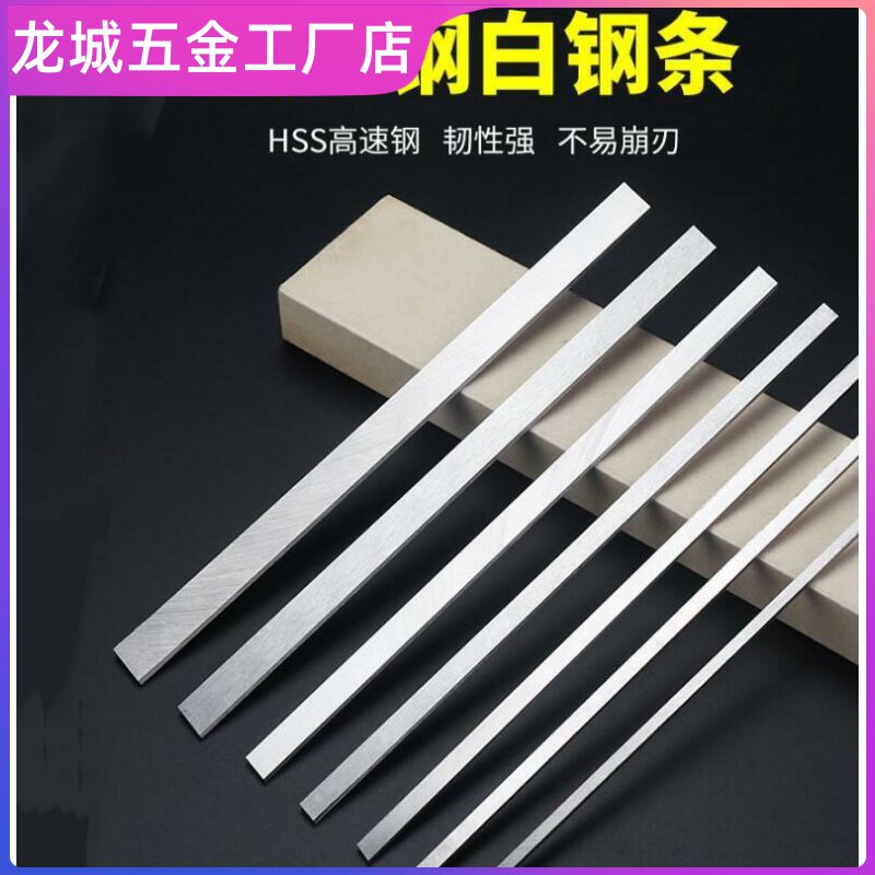 Ultra-hard white steel strip white steel knife steel car knife sheet square flat steel knife 2 * 4 3 4 5 6 8200m m