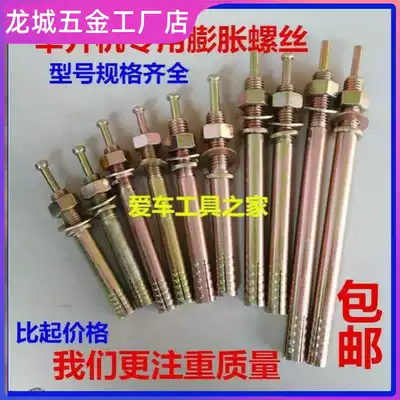 Car lift expansion screw elevator special M18 extended anchor screw lift fixing screw