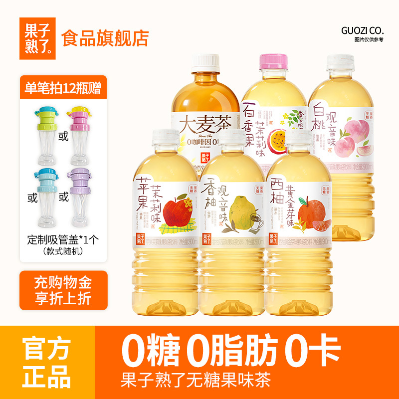 Fruit-Flavored Tea with Apple, Jasmine, Pomelo, Guanyin White Peach, 900ml Whole Box Sugar-Free Beverage Fruit-Flavored Tea with Apple, Jasmine, Pomelo, Guanyin White Peach, 900ml Whole Box Sugar-Free Beverage