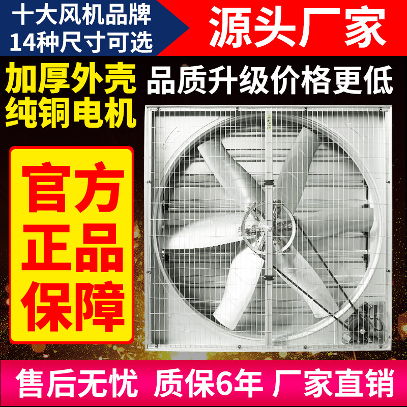 Beneficial Energy Negative Pressure Ventilator Industrial Exhaust Fan Farm Factory High Power Exhaust Fan Powerful Exhaust Fan