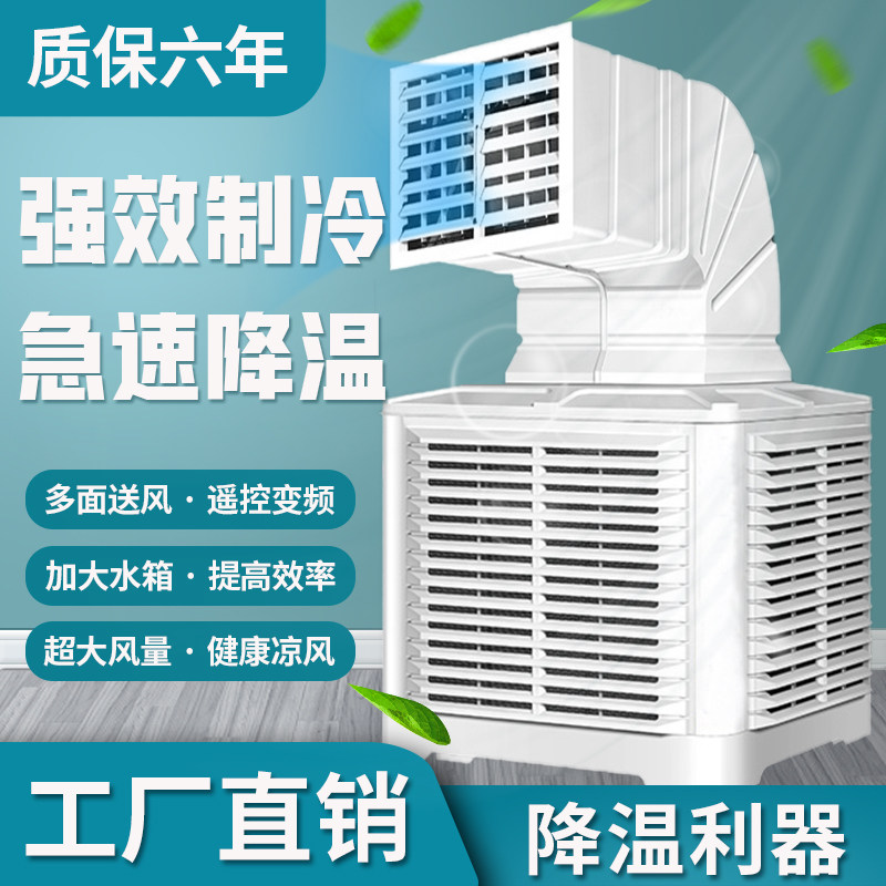 Yineng water-cooled air-conditioning industrial air cooler environmental protection refrigeration air-conditioning aquaculture workshop with mobile fan to cool down - Taobao